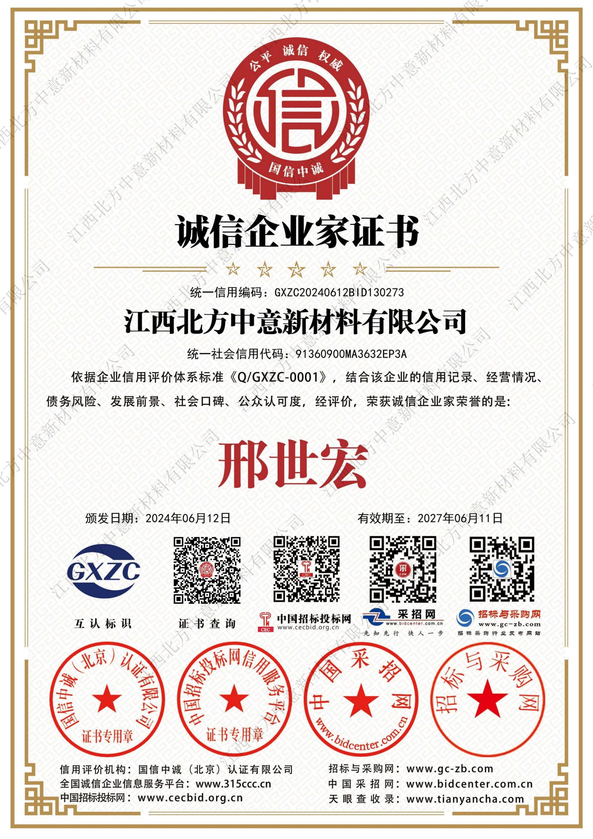 誠信企業(yè)家證書AAA級證書