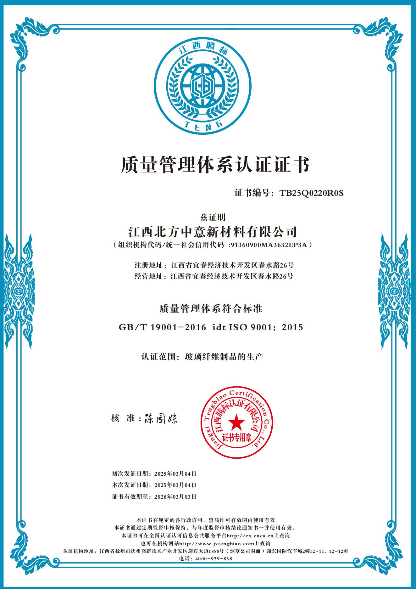 質(zhì)量管理體系認(rèn)證證書